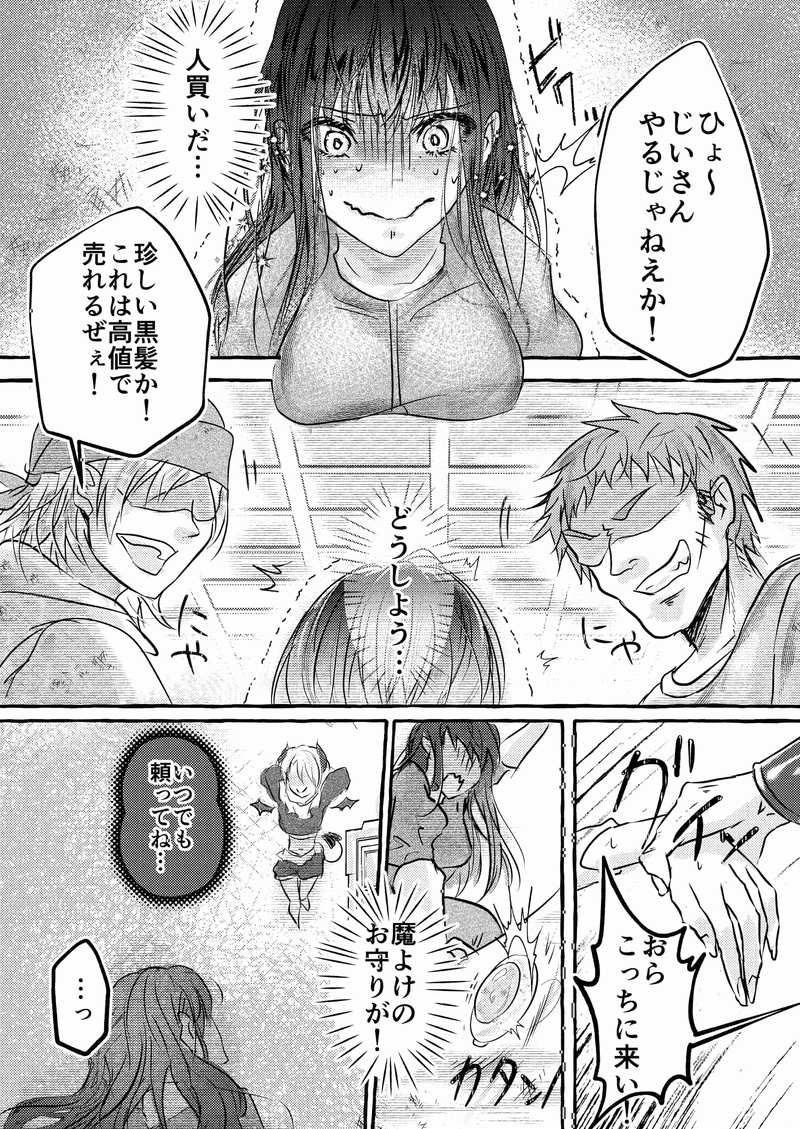 ツンデレ女が気になる●魔男子の話