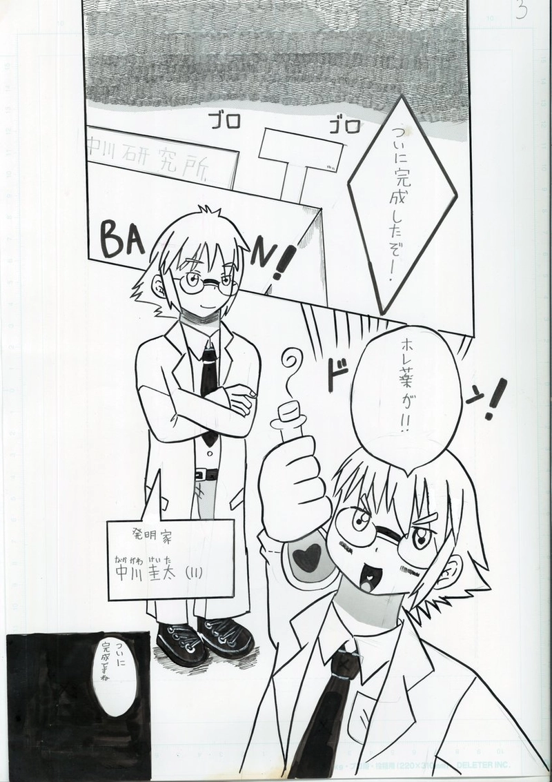 ホレ薬は取り扱い注意☆