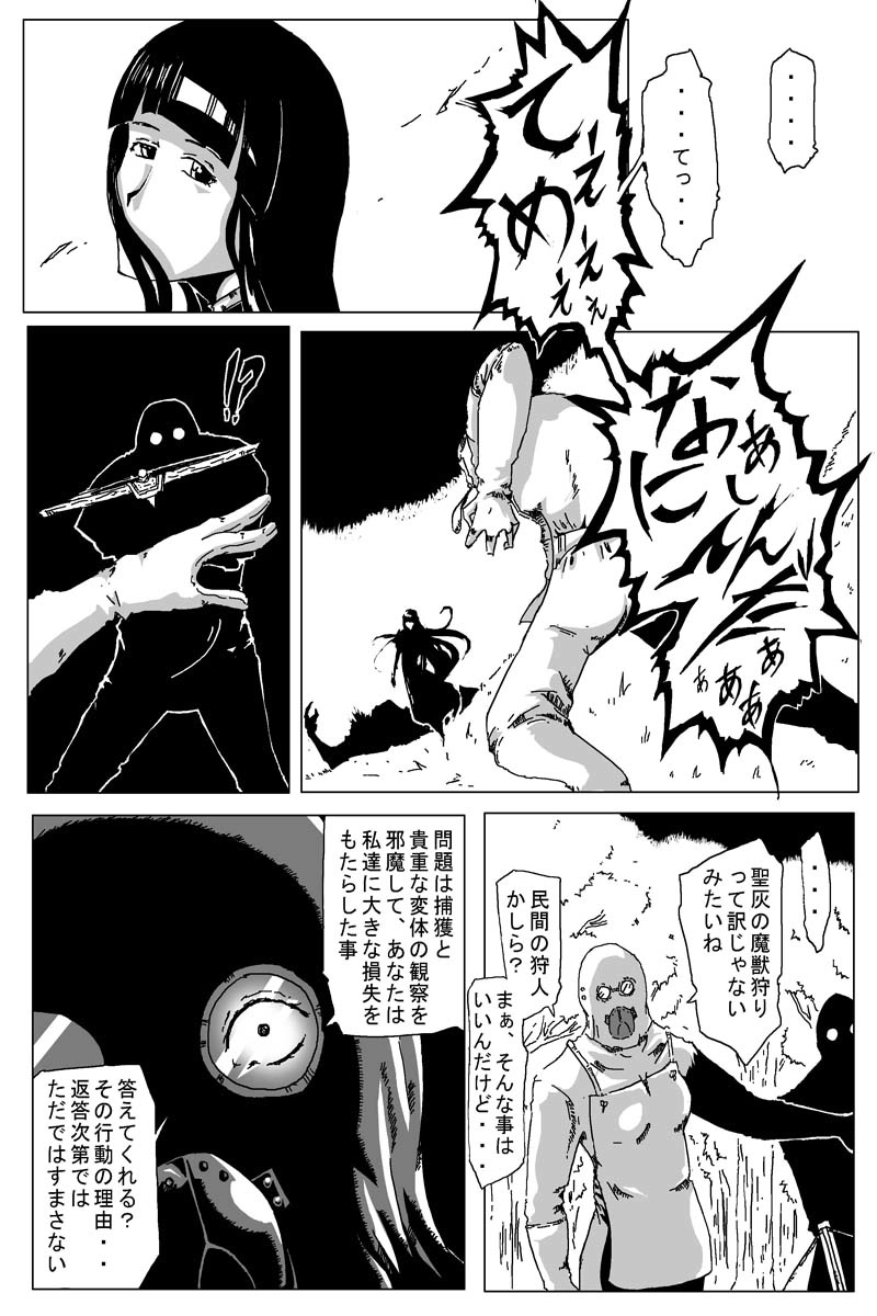 魔獣狩りの魔女 6話