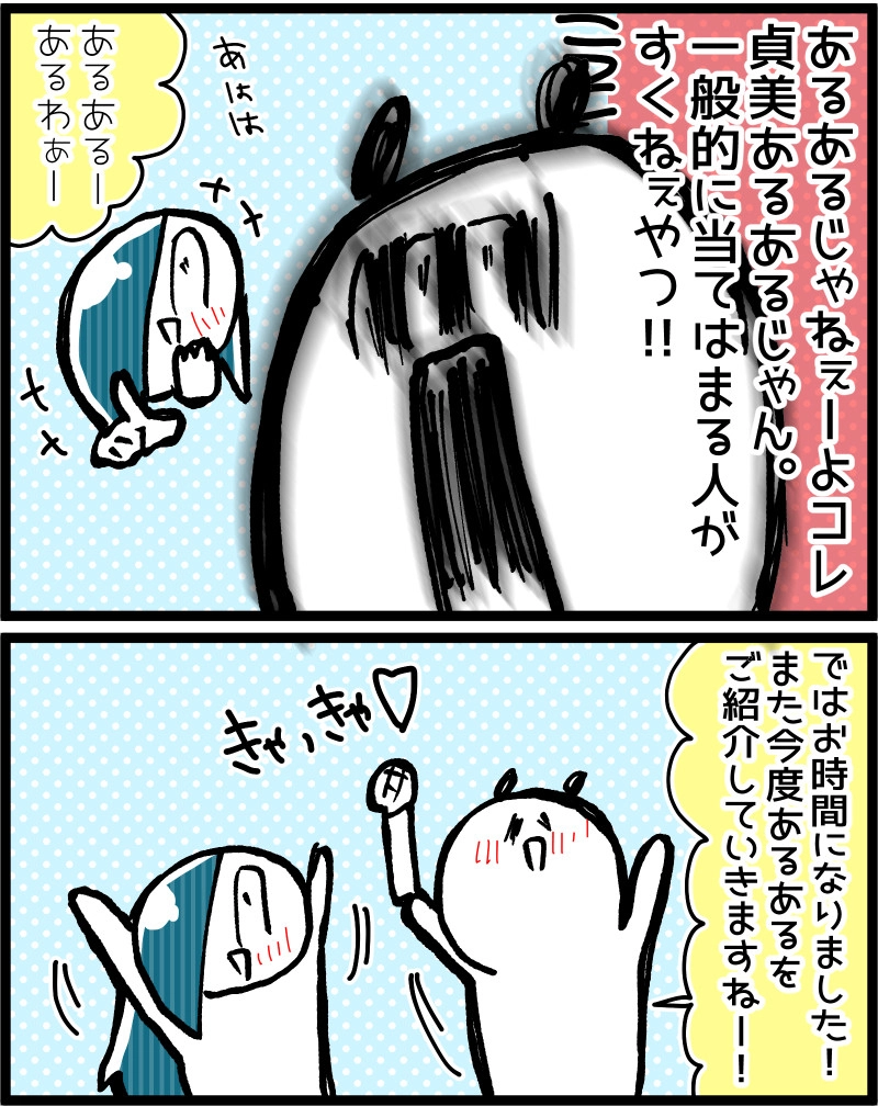 【あるある】イケメン彼氏と付き合う下の中女②