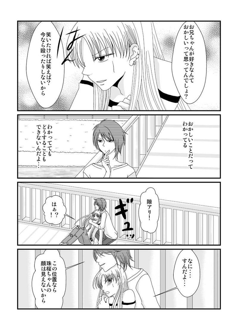 Tricky　第2話　Complex