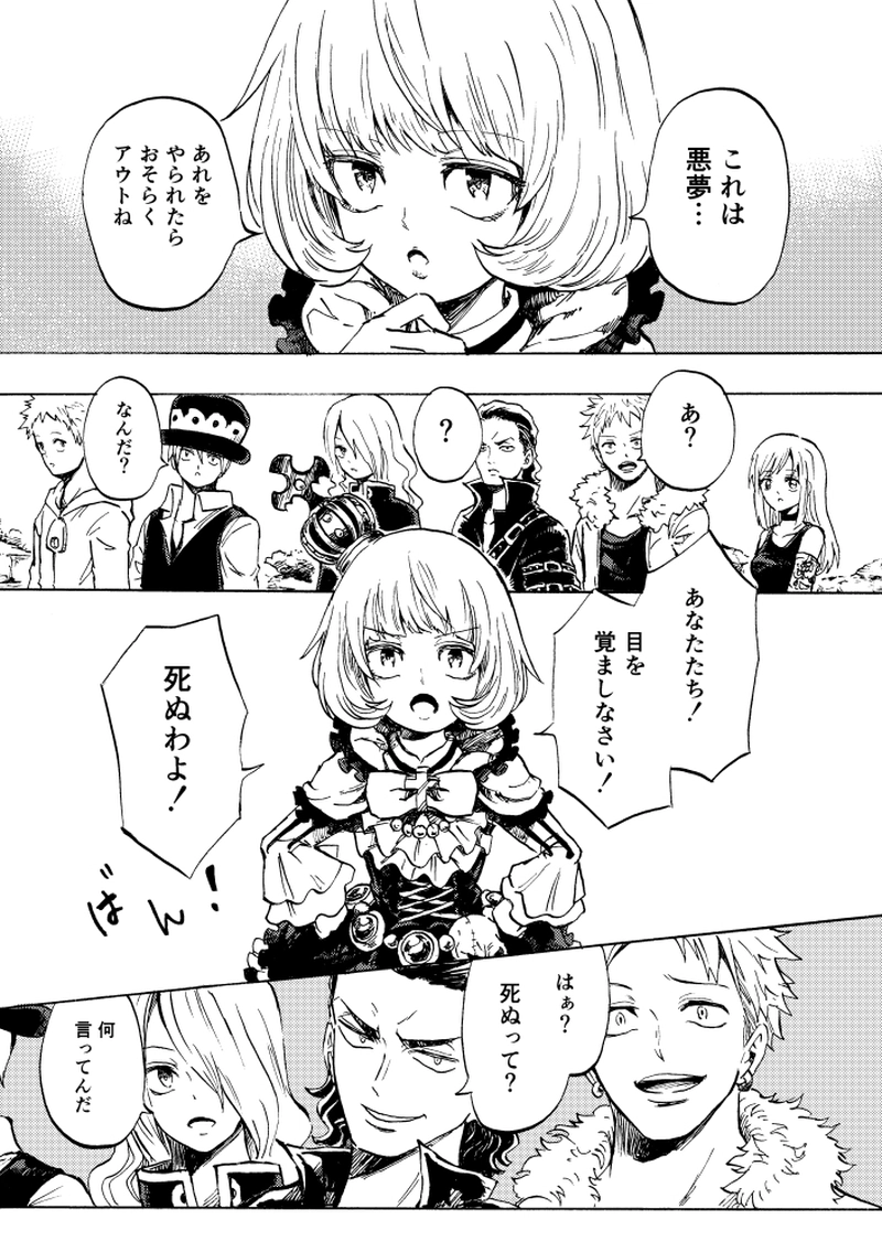 第5話 悪夢の音