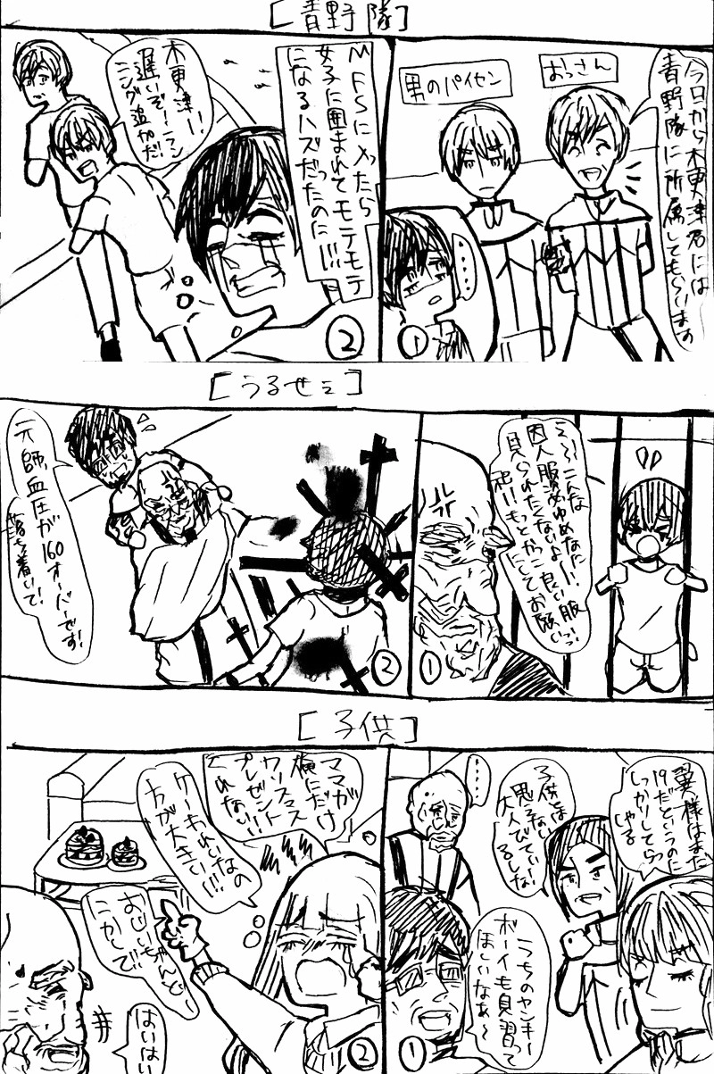 【青野隊】【うるせぇ】【子供】