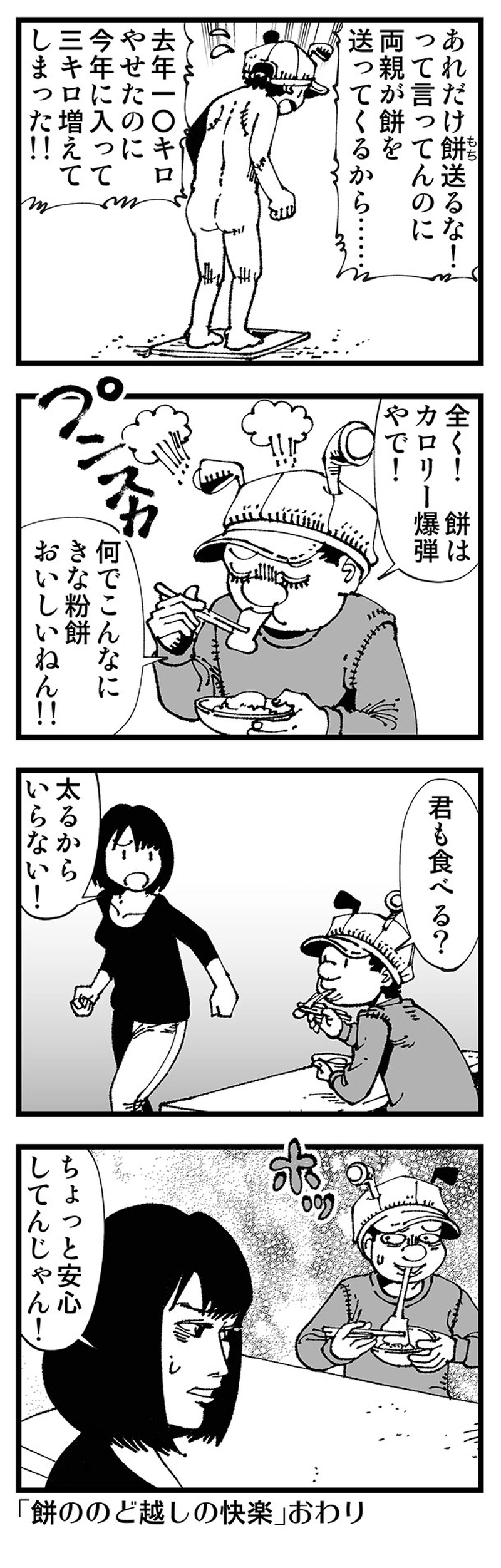 【普通】餅はカロリー爆弾です