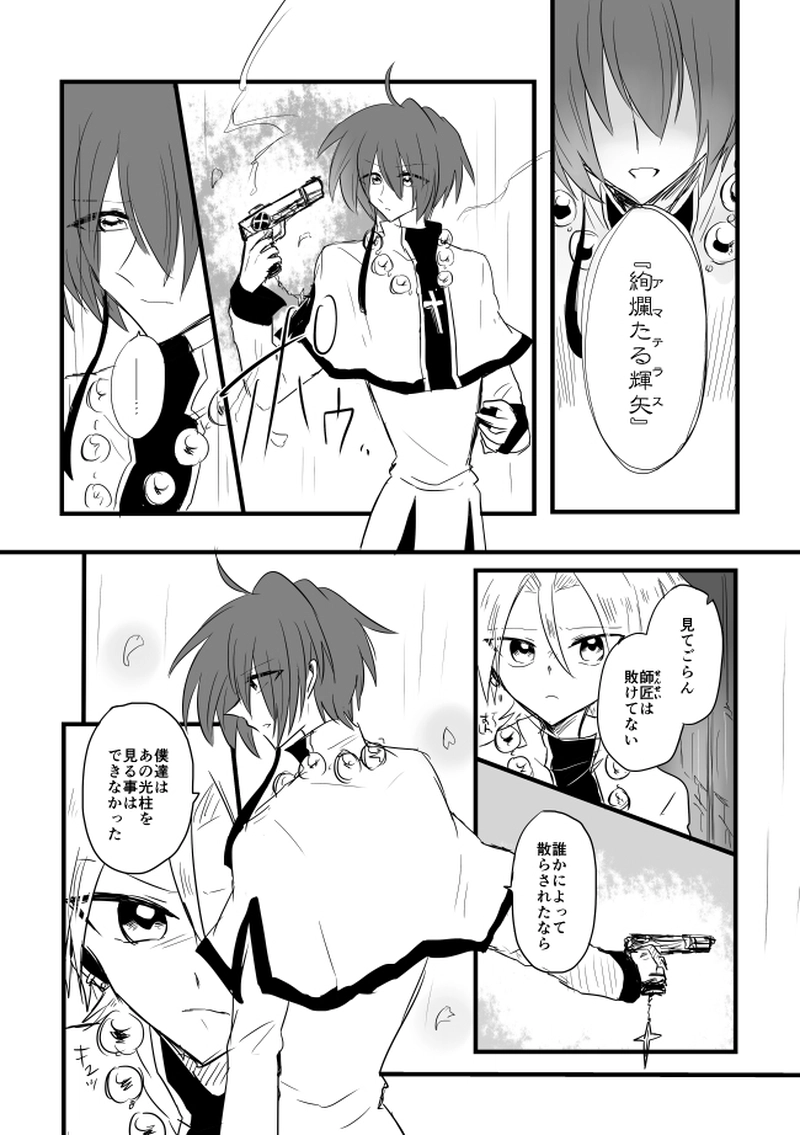  ep19「LASTKNIGHT」-最後の太陽