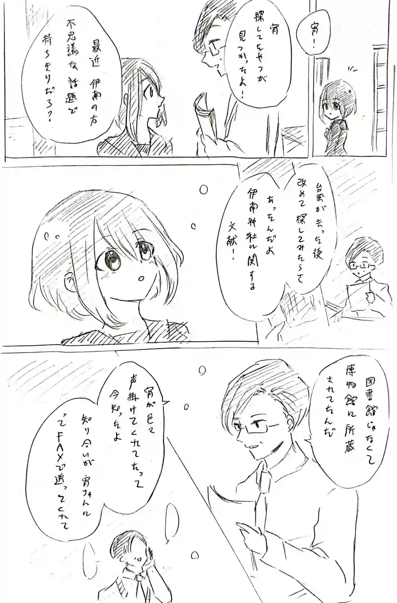 【最終話】七塚妖怪奇譚⑦