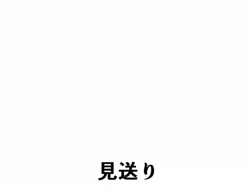 ６４話：見送り