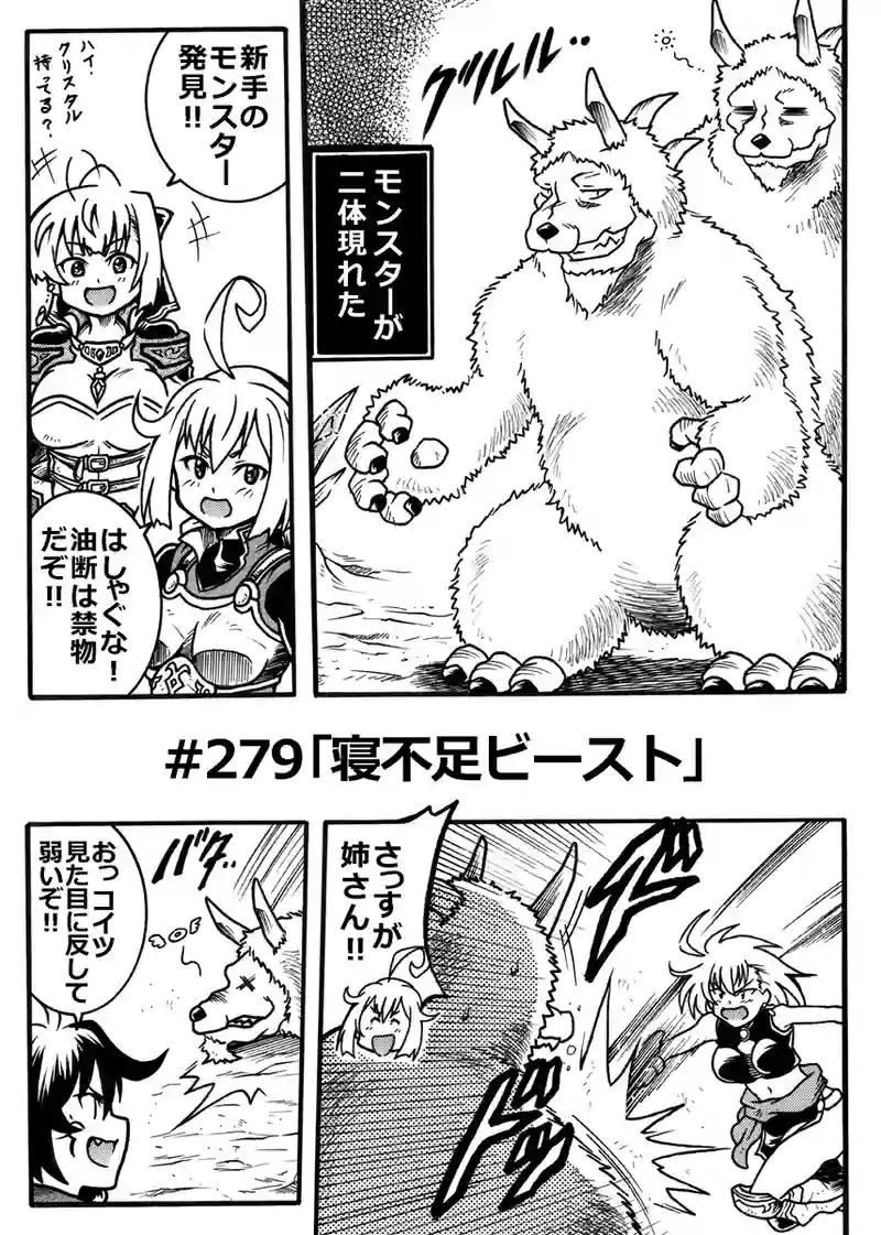 #279「寝不足ビースト」