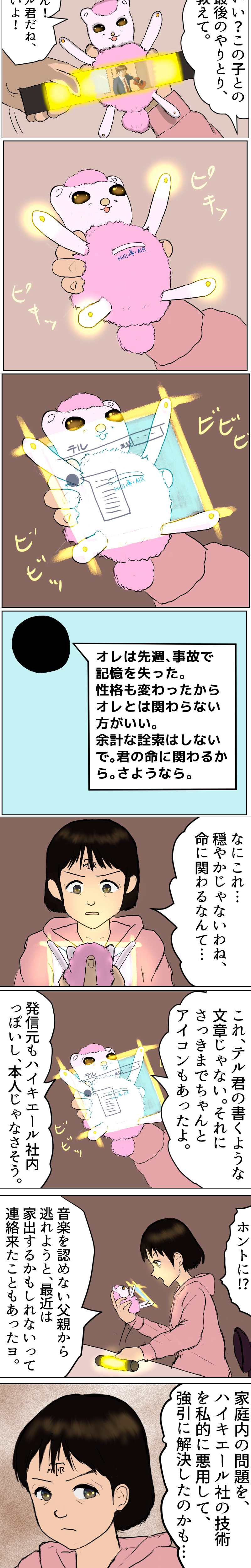 第1話　メメントさん　前編