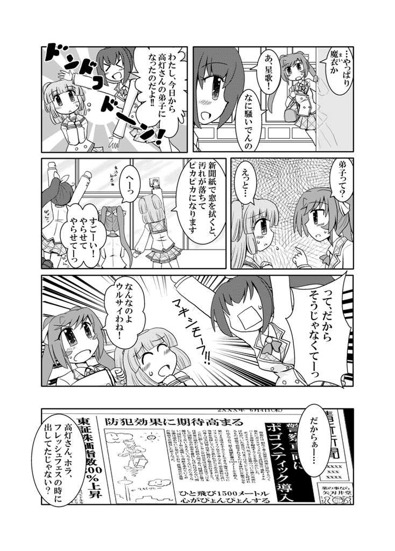 チアフルマジック！＃１