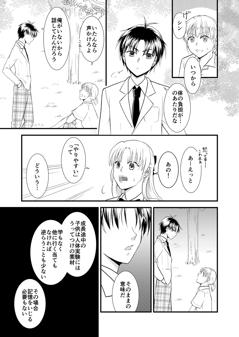 Ep:04 二度目の決別