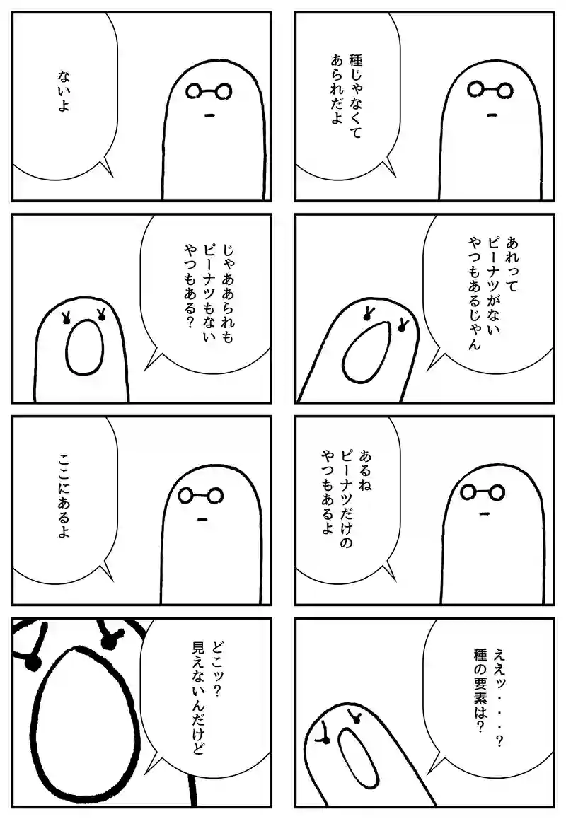 柿の種
