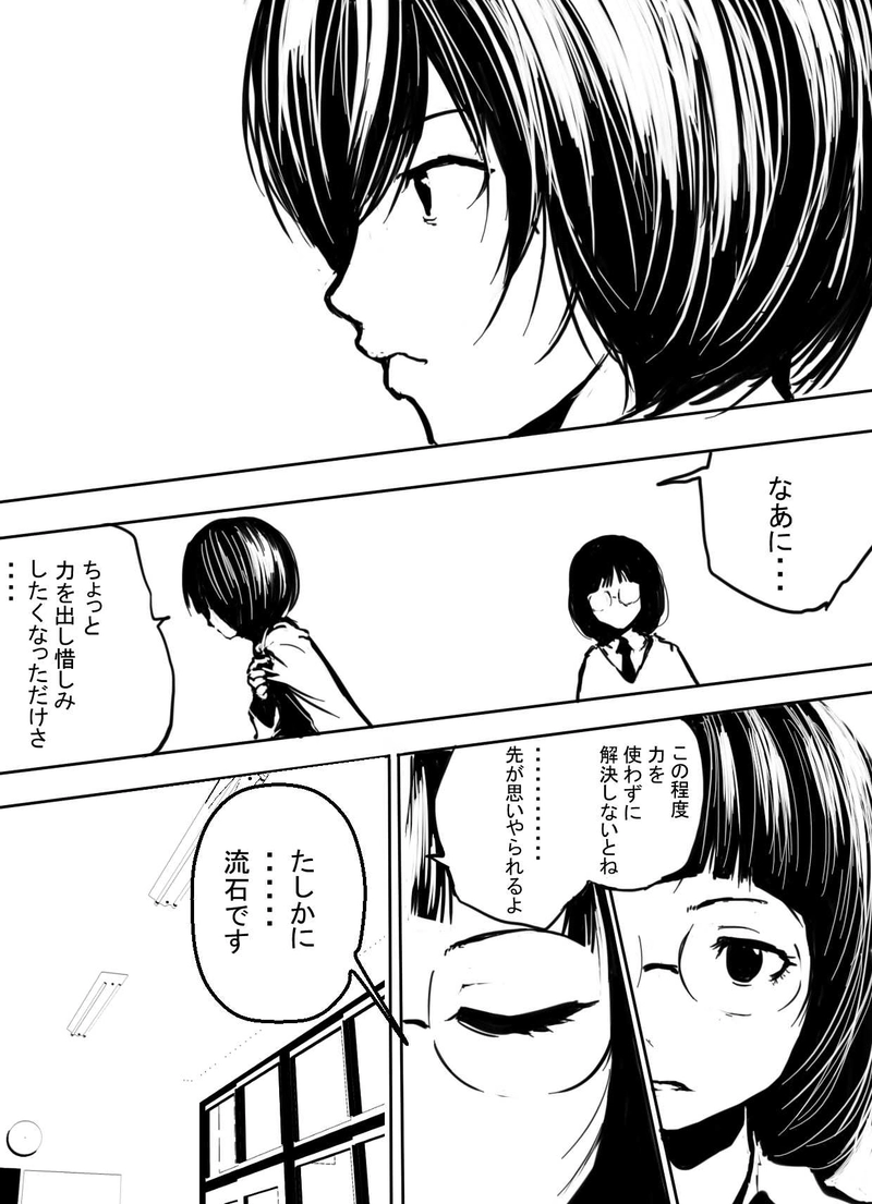 第9話 世界征服ゲーム