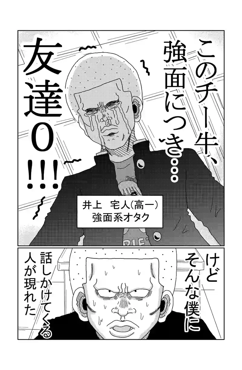 第24話「そのチー牛、〇〇につき…」