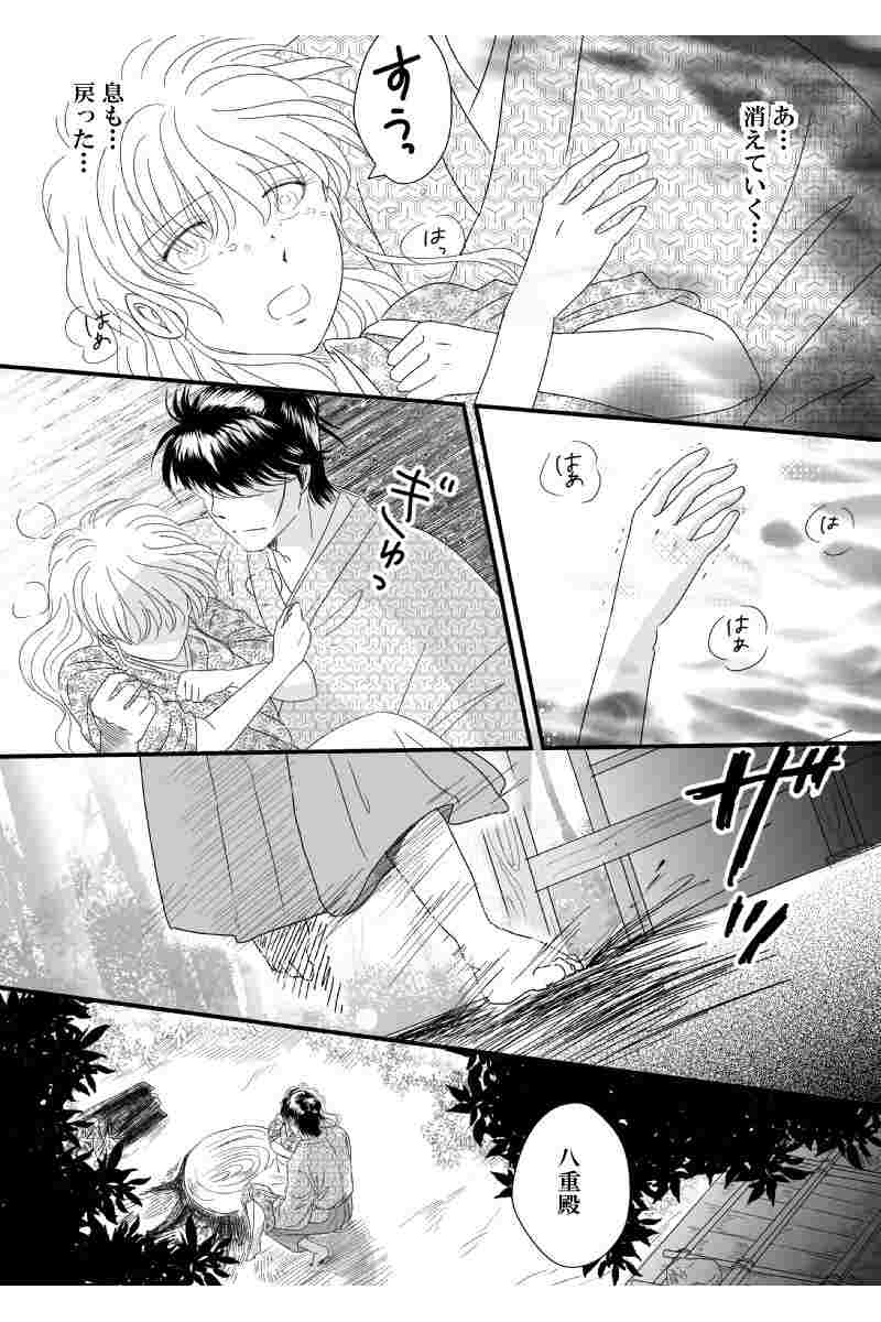 第七章　外伝壱(二）あなたは澄んだ空を背負って(後）