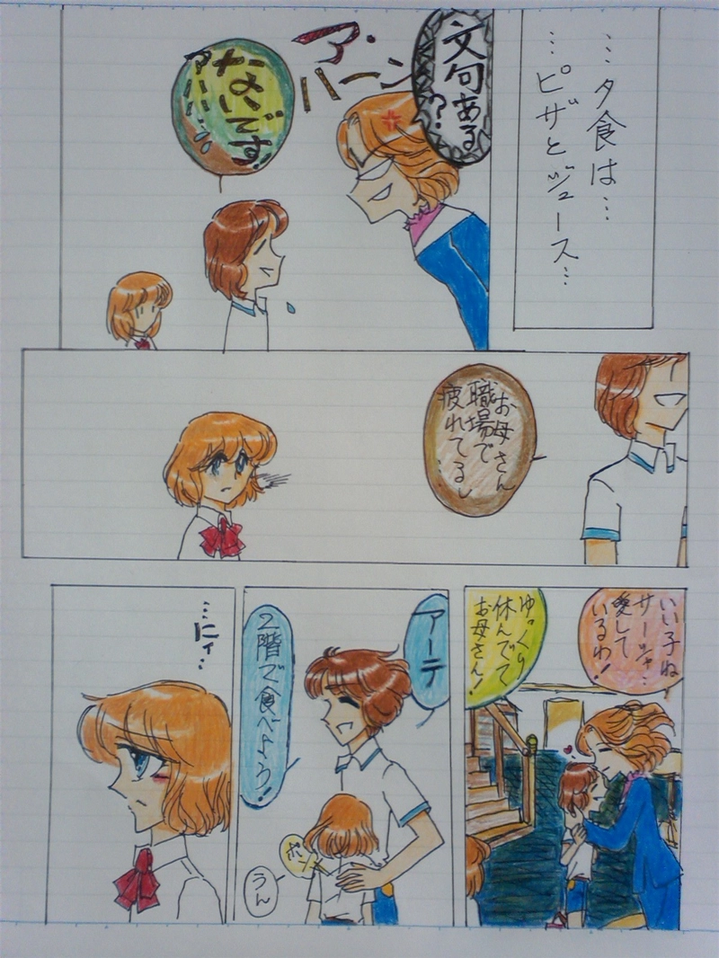 冷たい瞳のアテレイド13