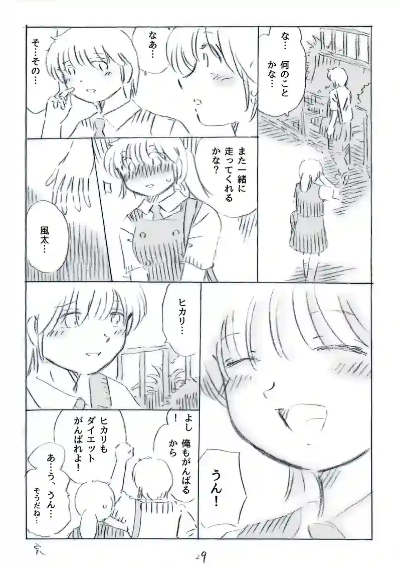 with you run !　2