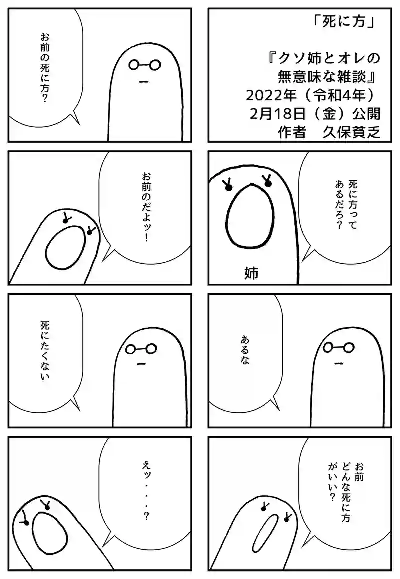 死に方