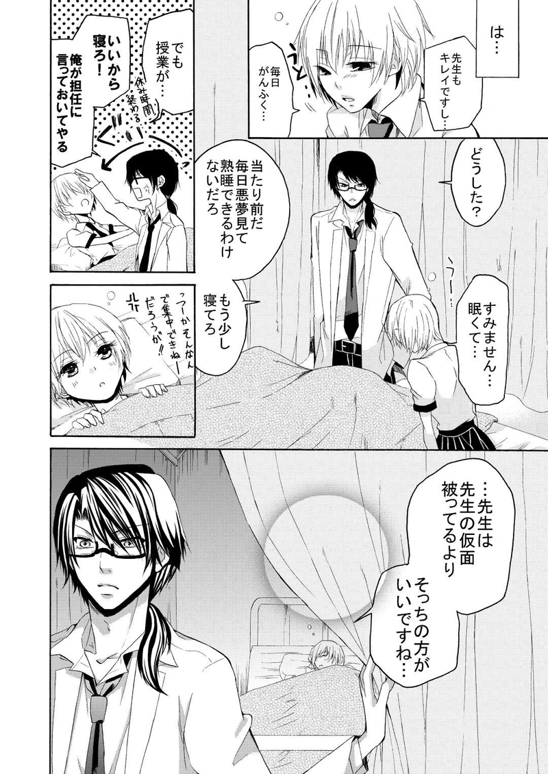 保健室は悪夢を喰らう。