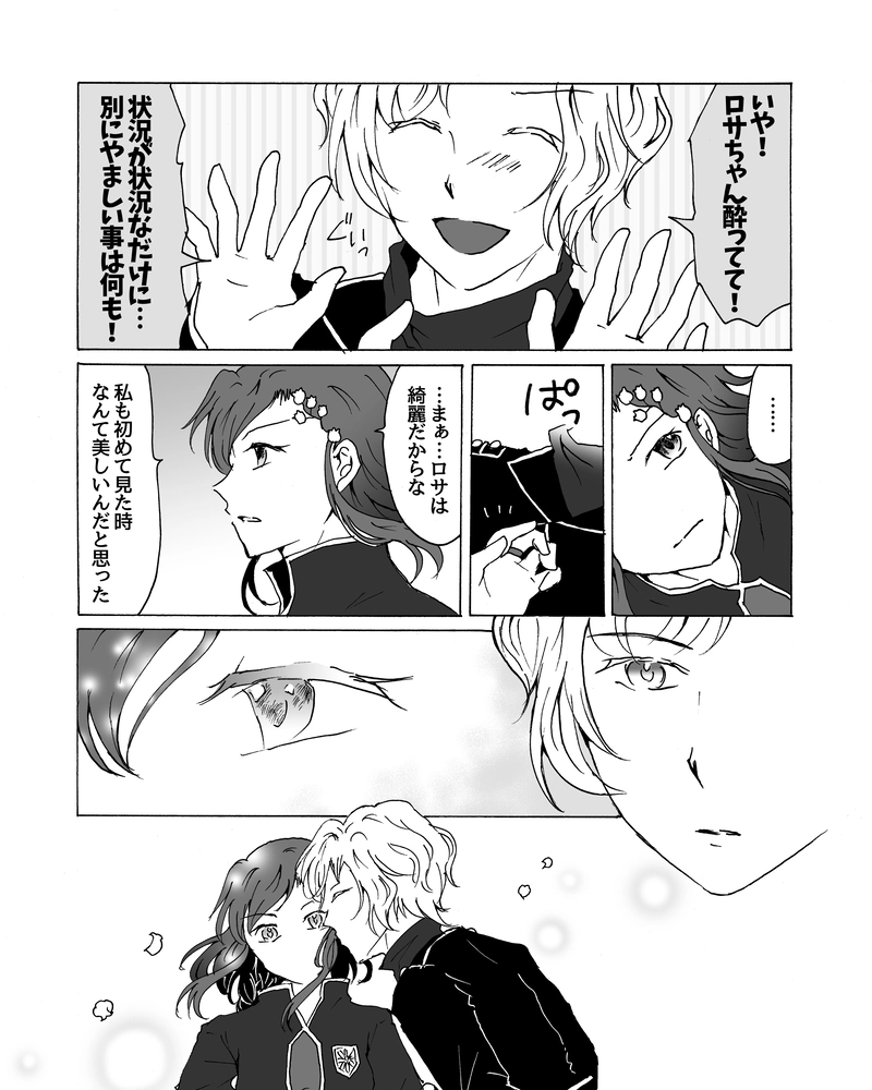 episode24.　首都からの訪問者