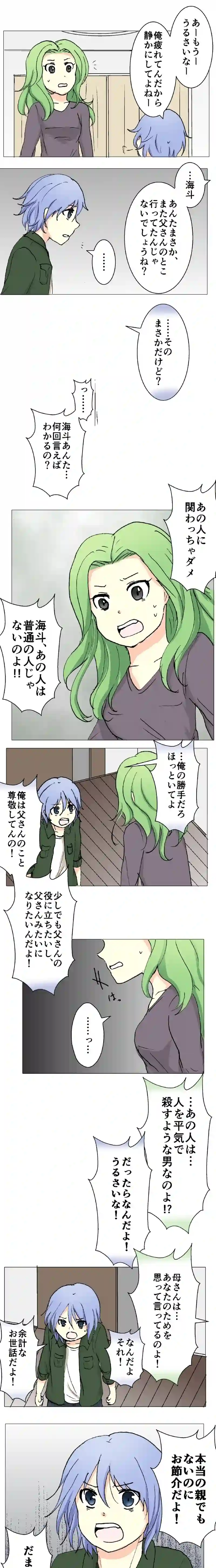 68話　後悔・上