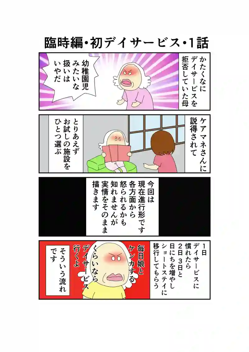 臨時編・初デイサービス1話～4話
