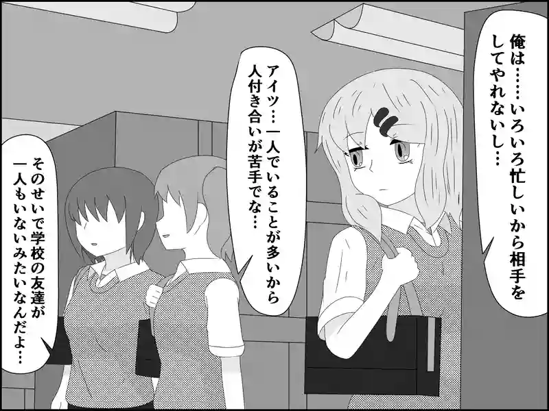 ５４話：信じられない関係