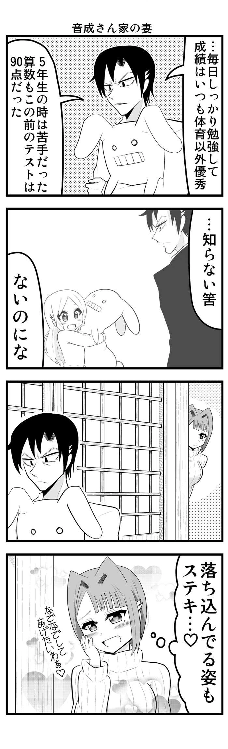 第23話　音成さん家の父