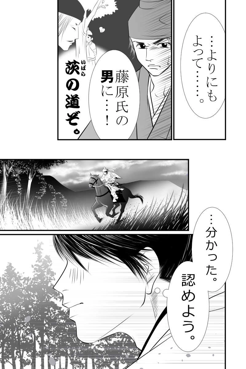 第十話 さすたけの大宮人