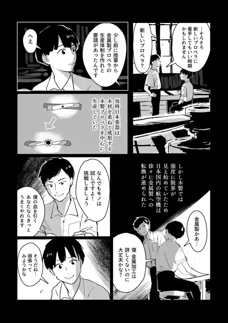 ＜第一話＞楽器とプロペラ