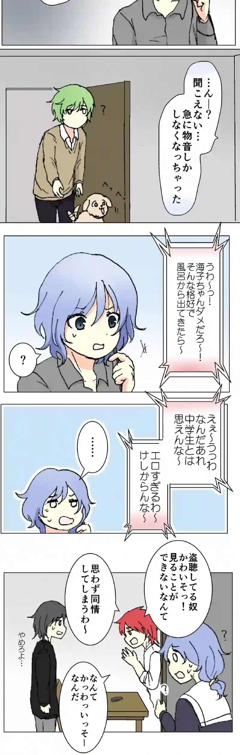 49話　ためらい