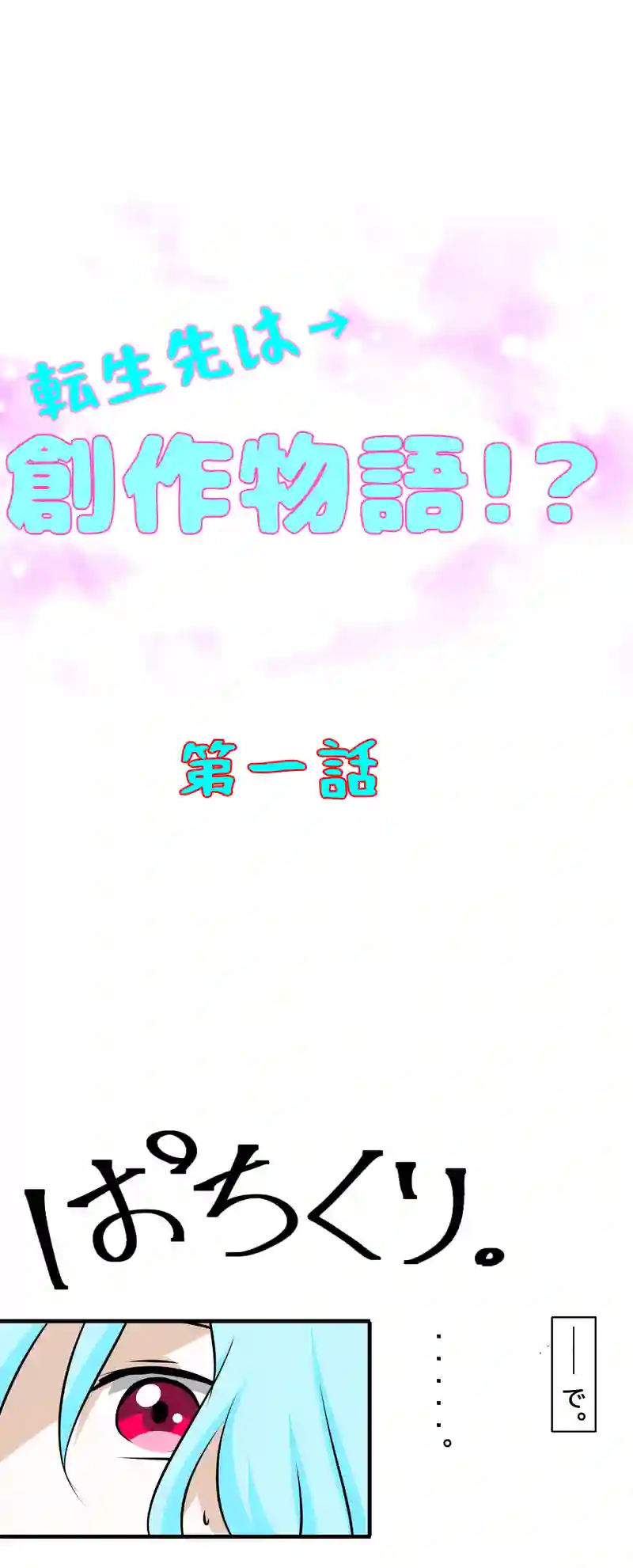 第一話