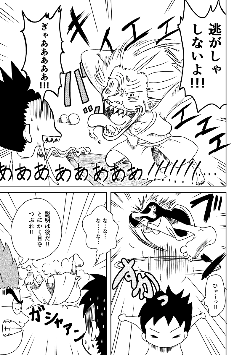 人食いヤマンバ