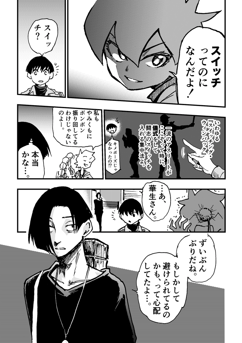 ep7「最強の自分」①