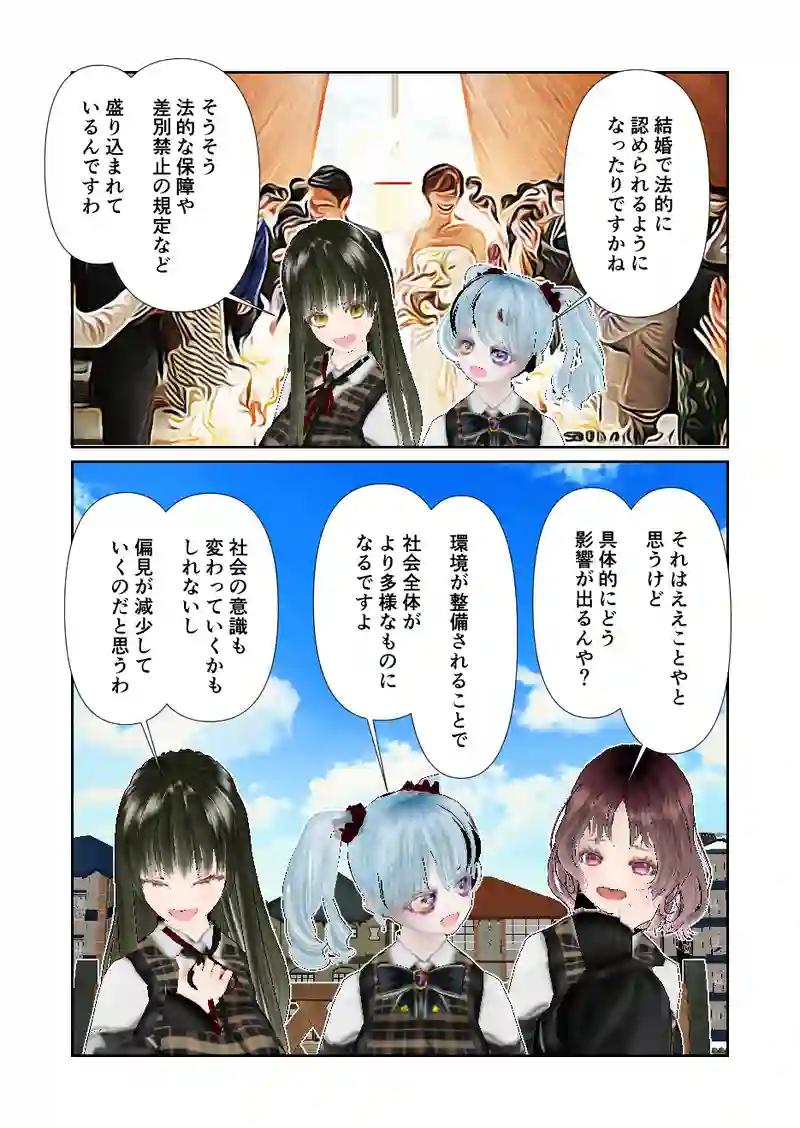 149スローライフ　LGBTで考えた