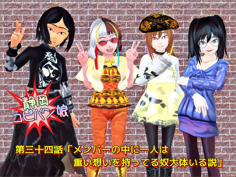 第三十四話「メンバーの中には一人は重い想いを持ってる奴いる説」」
