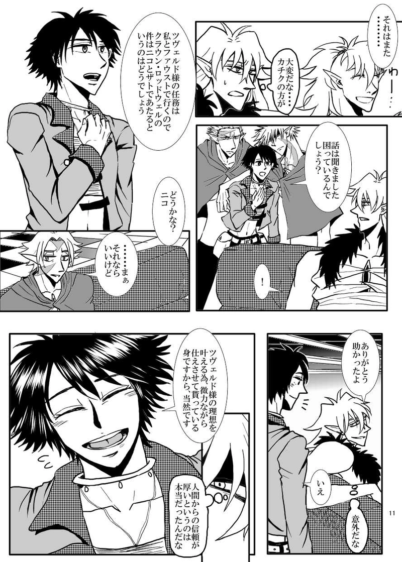 第10話　花嫁の監禁