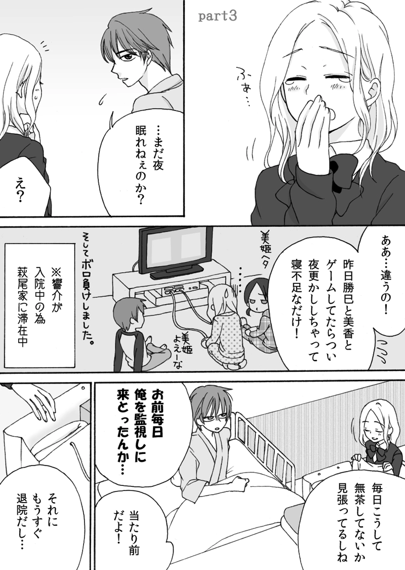 第６章　part３　暗闇世界の住人達