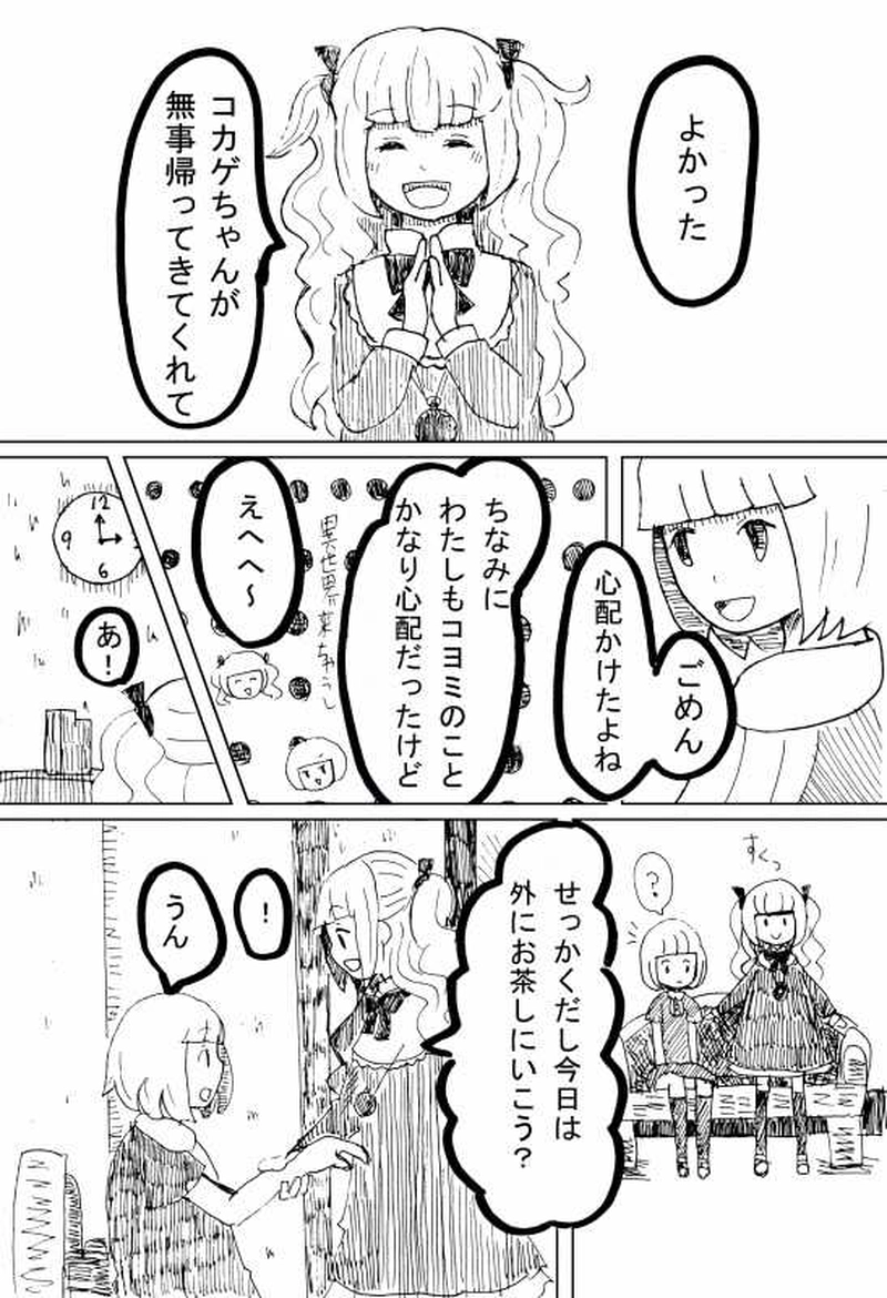 アイカギ屋 第３話（６）魔法解除の手がかり