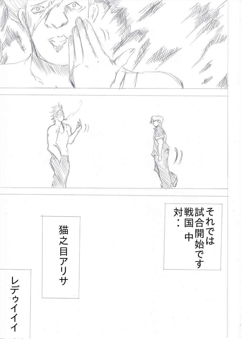 ソニックバードロンド第77話「ソニックバード⑦」