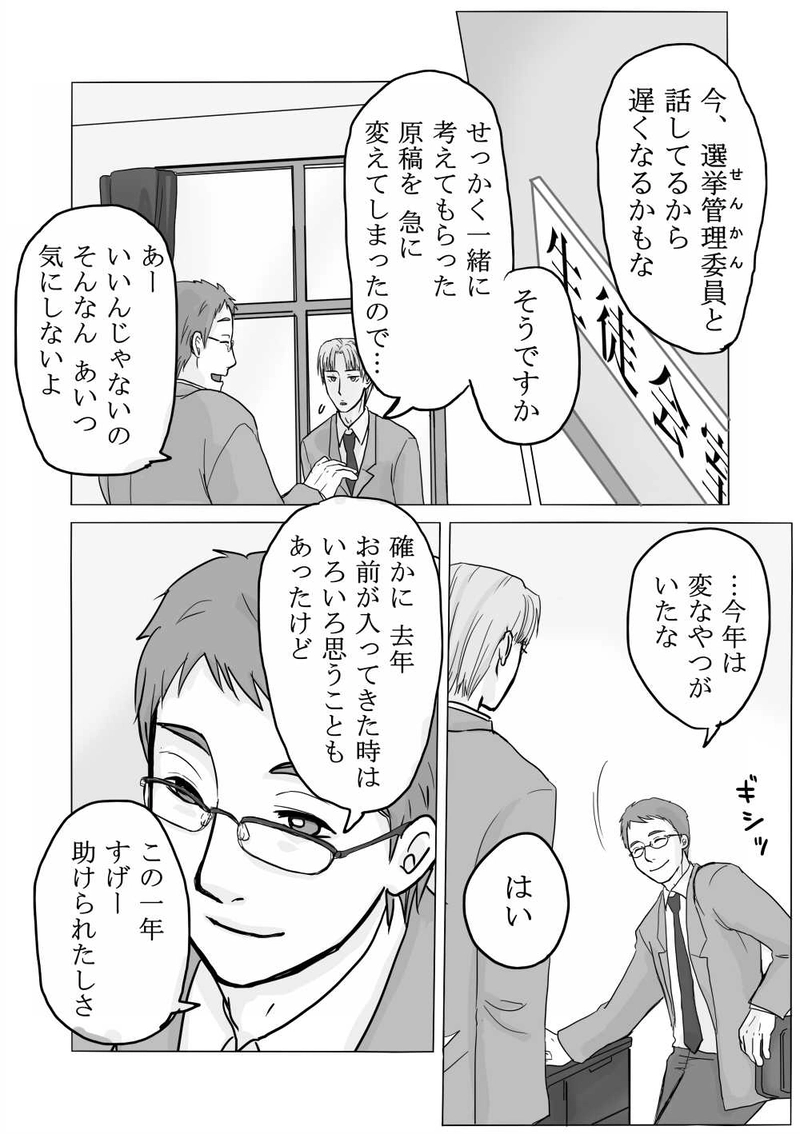 生徒会長に告ぐ！②