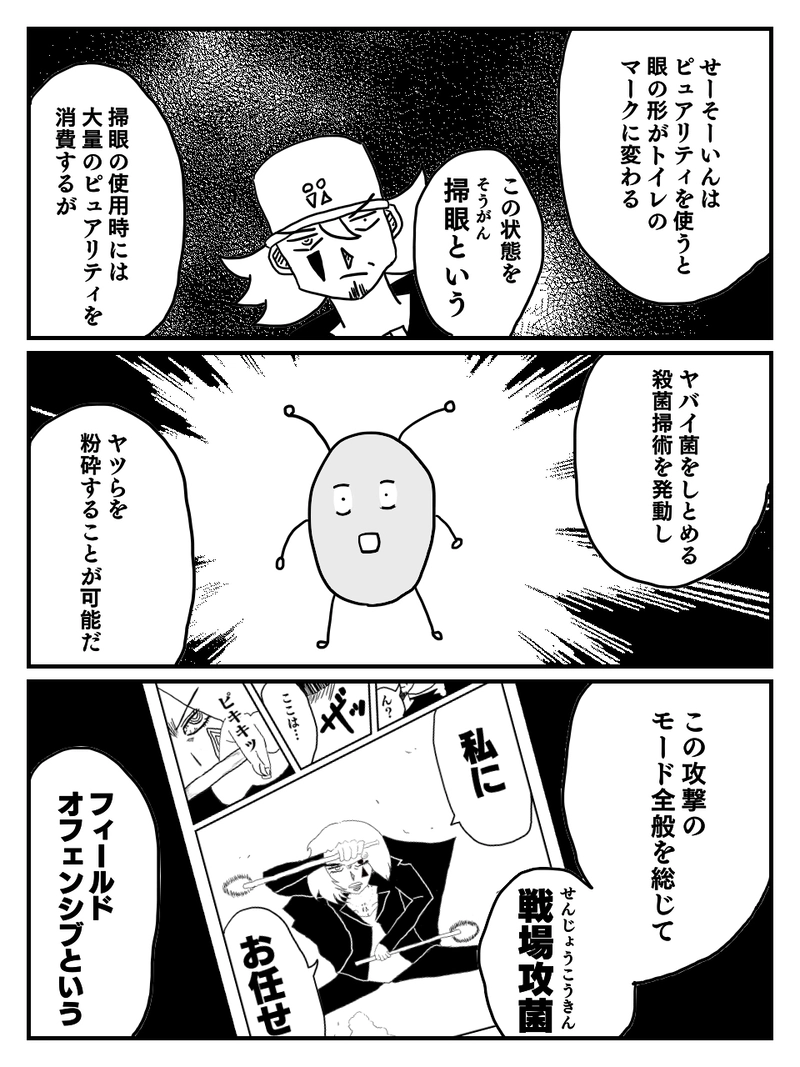 #10 戦場防汚（せんじょうぼうお）