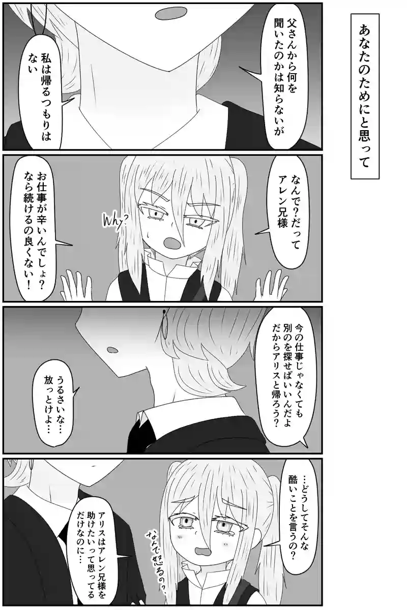 あなたのためにと思って