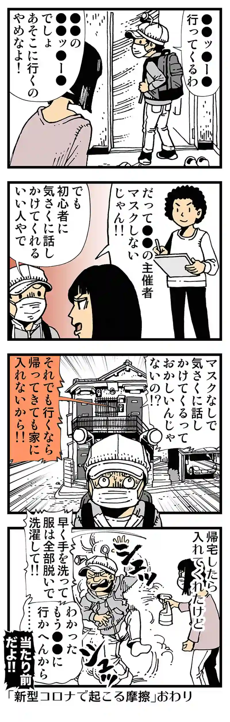【普通】●●ッ●ーしばらく禁止令