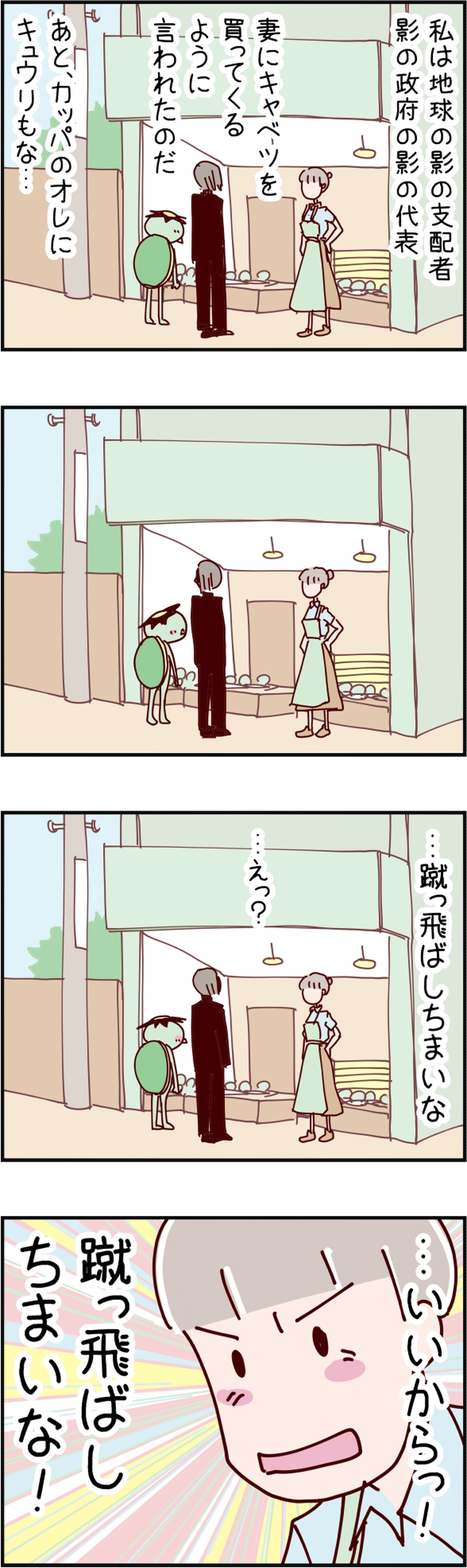 火星人と土星人　第331話