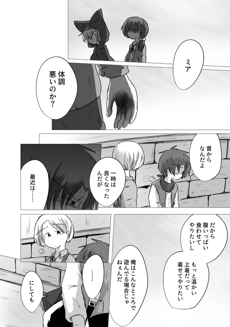 _16 神様になりたくて