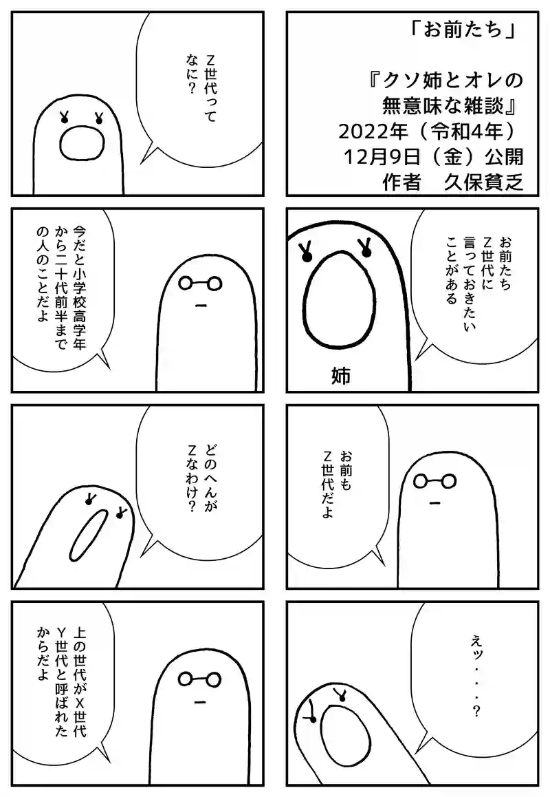 お前たち
