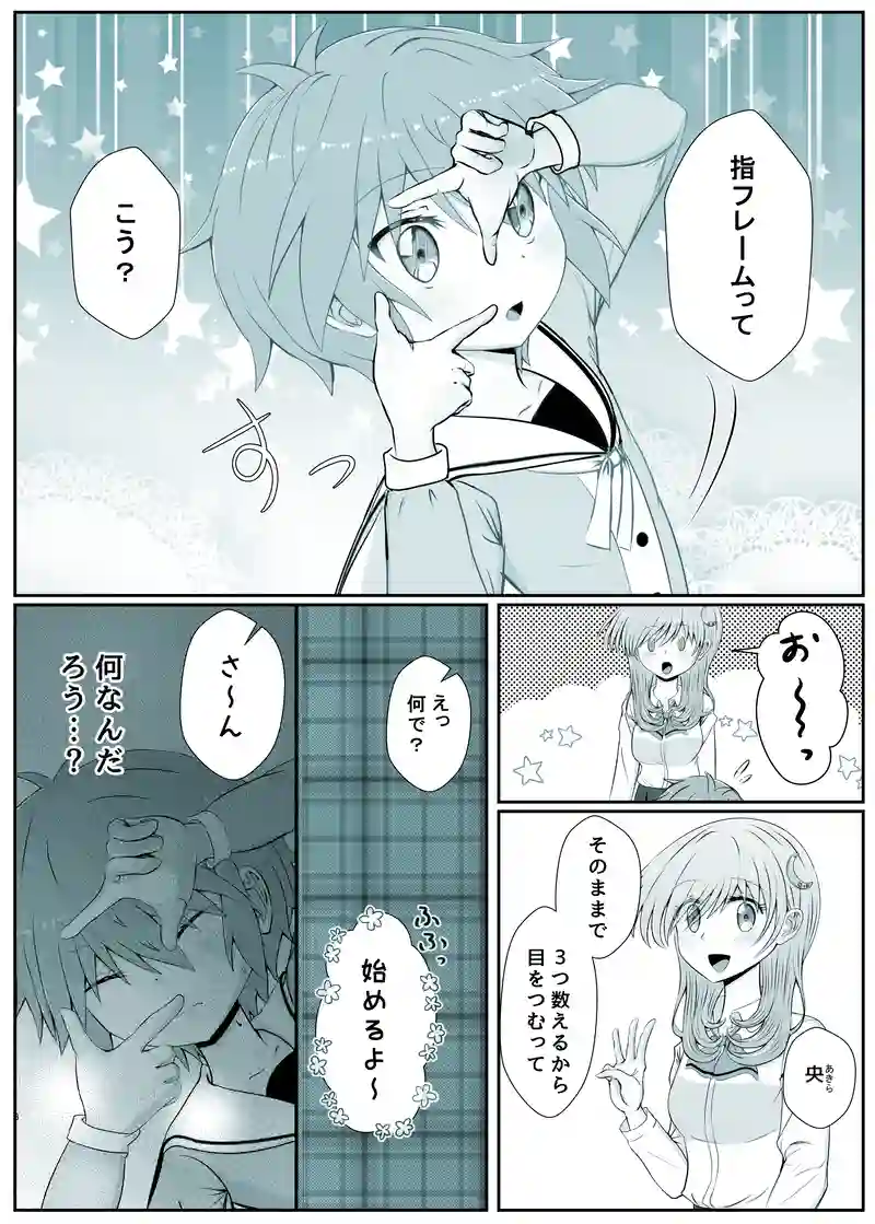 【とらのあな】弟に指フレームをしてもらいました【今月迄セール中】