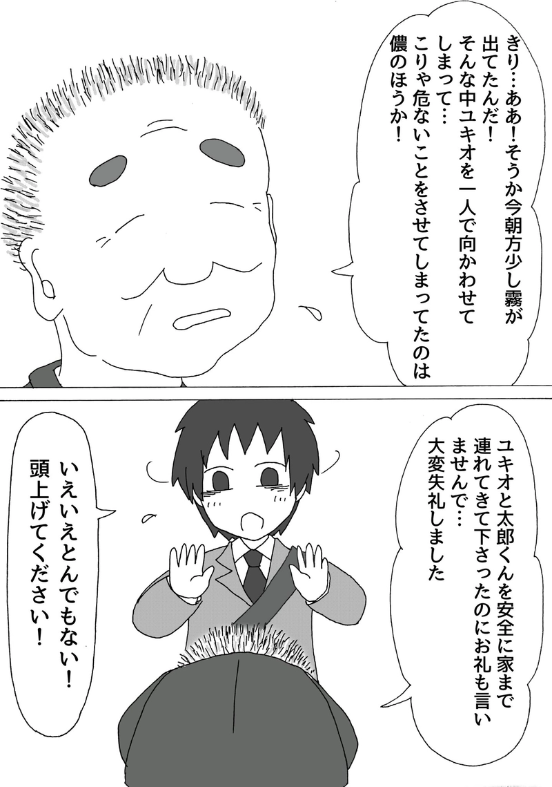 第1章 -⑤「とある日の霧の朝」