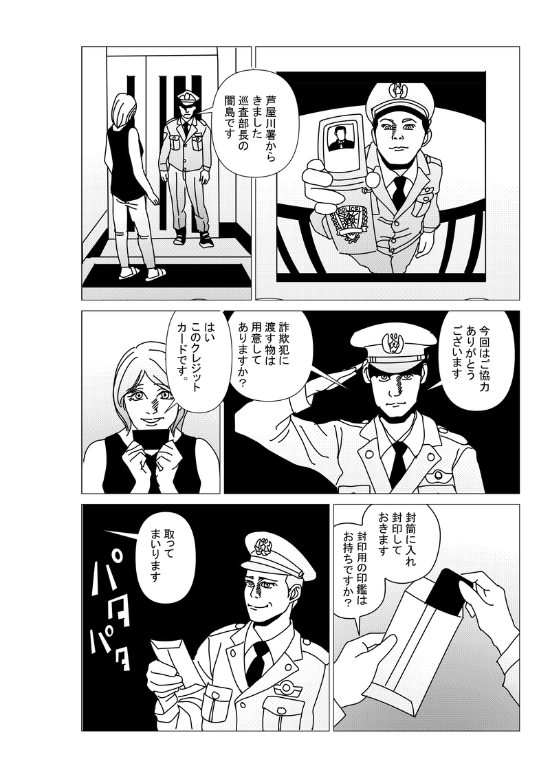 第四話：詐欺には天誅！